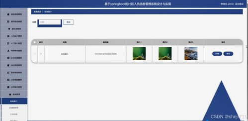 智慧社區信息服務系統 設計、實現與數據處理